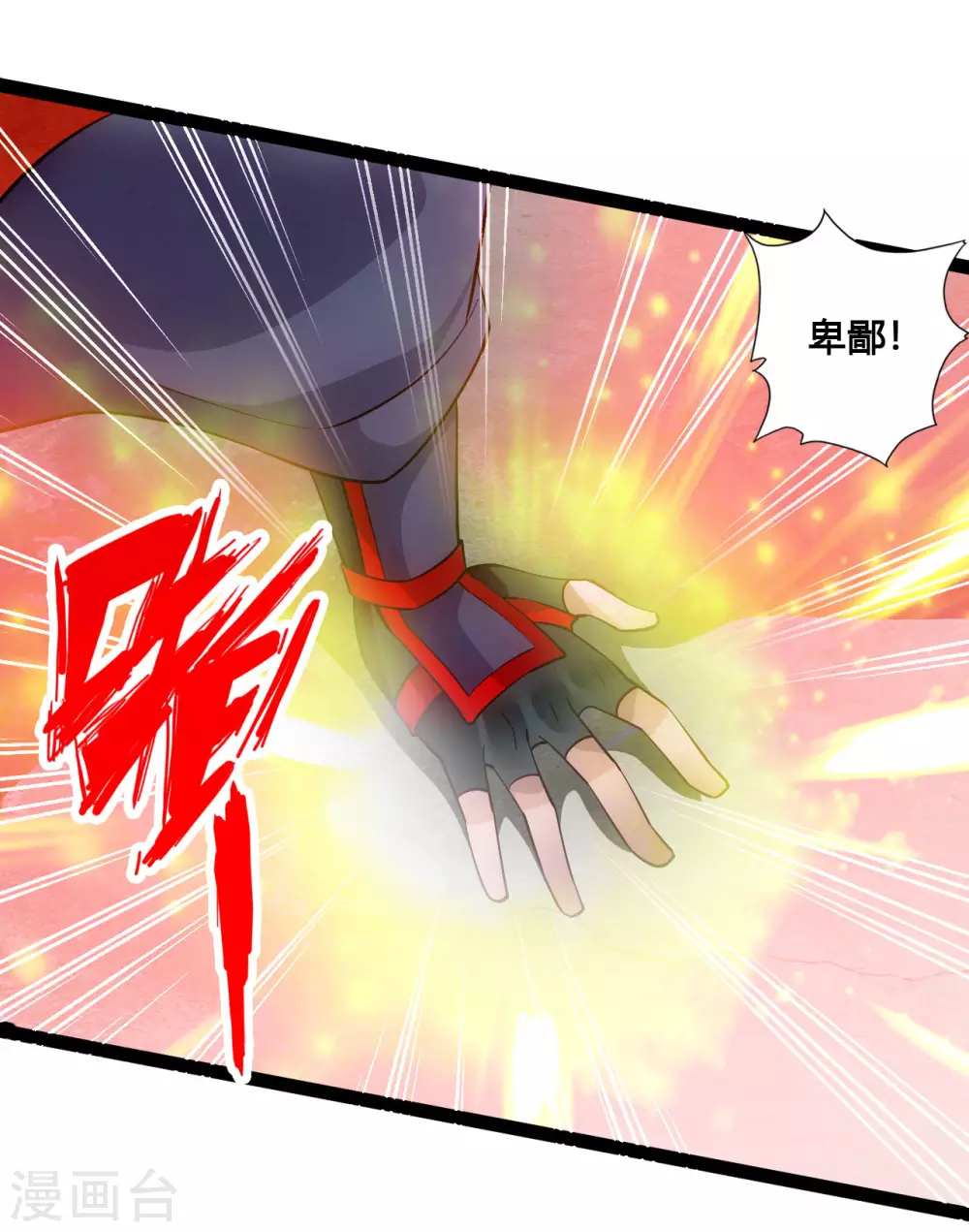 仙武帝尊漫画,第103话 爆骨丹！1图