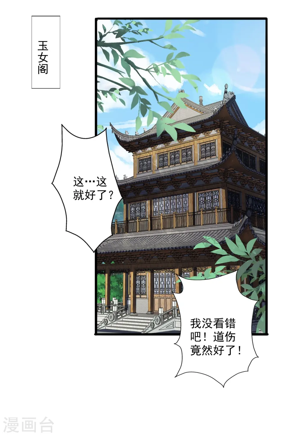 仙武帝尊动漫在线观看全集免费播放漫画,第275话 欺天符咒！2图