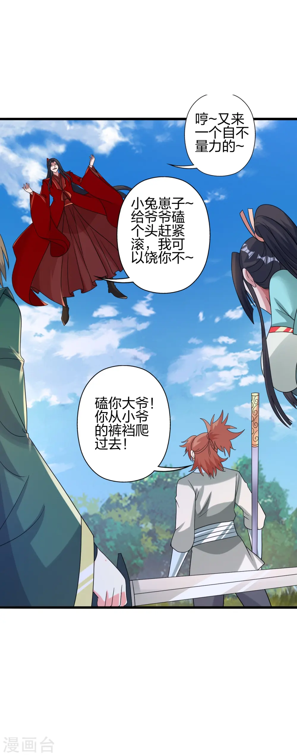 仙武帝尊漫画,第419话 玄古之地！1图