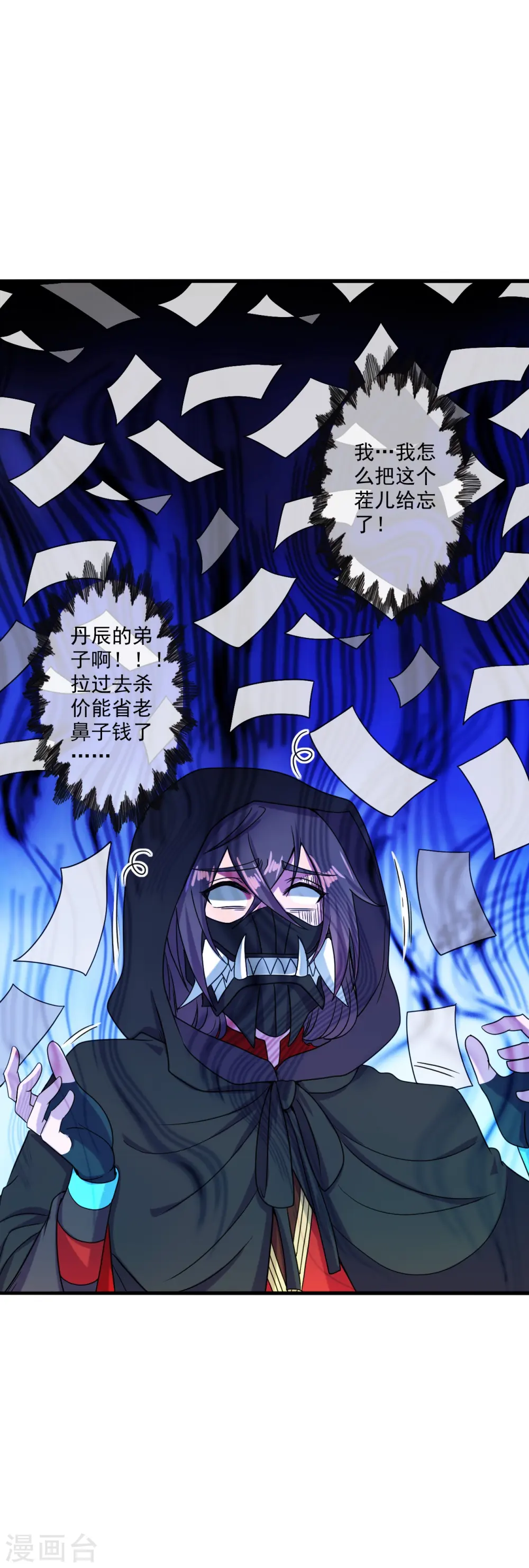 仙武帝尊漫画,第292话 斗丹淘汰赛！2图