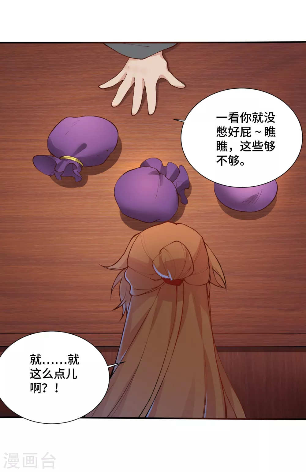 仙武帝尊漫画,第122话 烟雾弹和迷香！1图