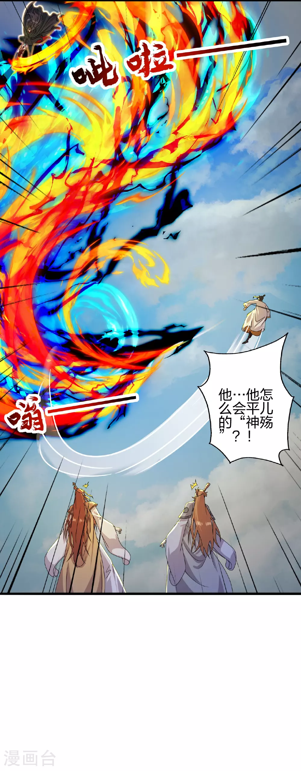 仙武帝尊103漫画,第466话 净世之威！2图