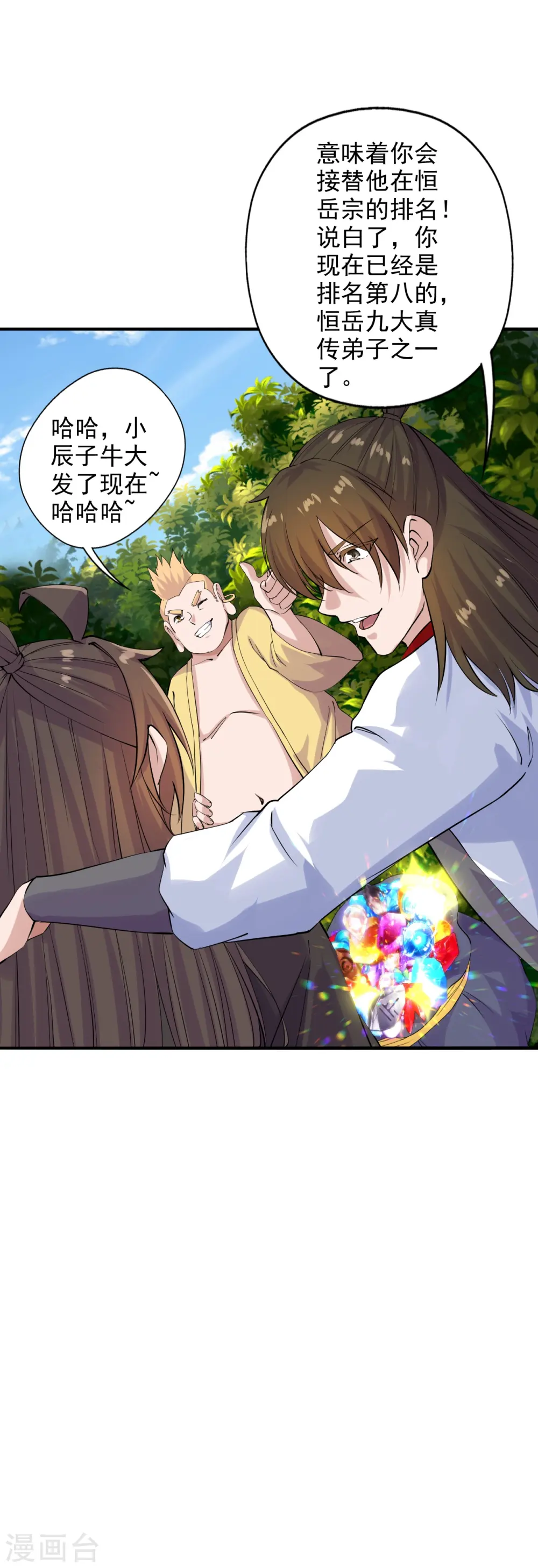 仙武帝尊漫画,第207话 楚萱儿很强势！1图