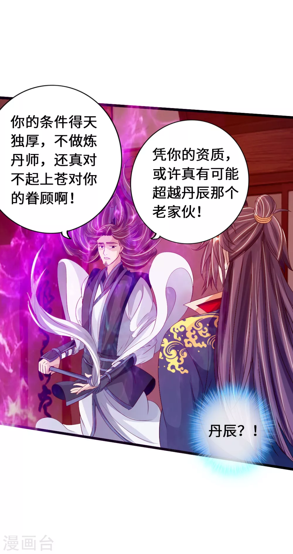 仙武帝尊漫画,第69话 再遇楚萱儿！2图