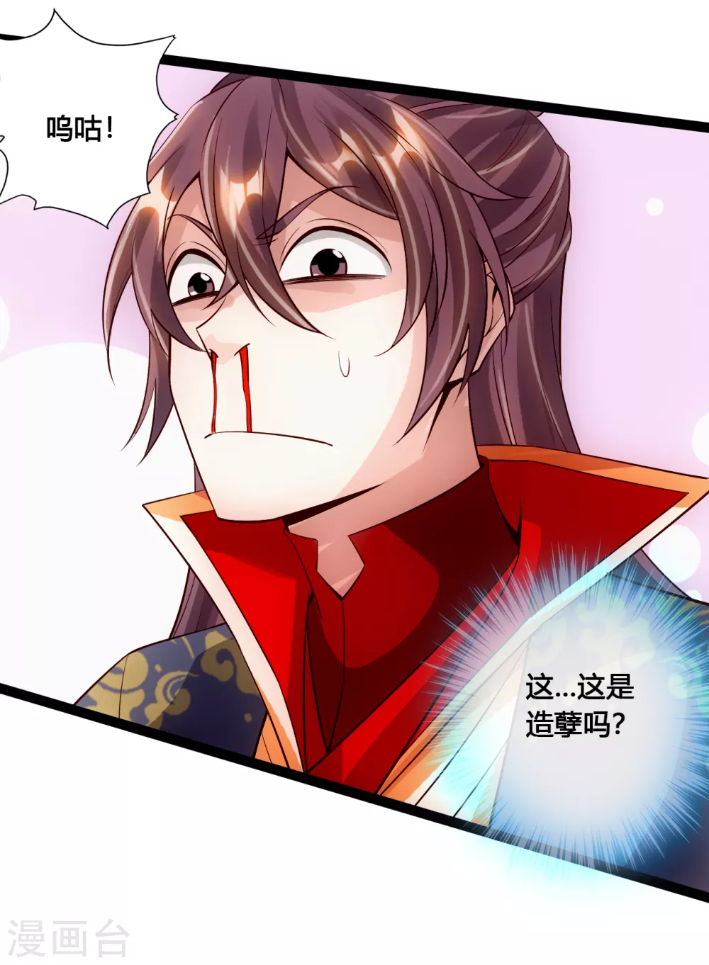 仙武帝尊漫画,第117话 师傅指婚~1图