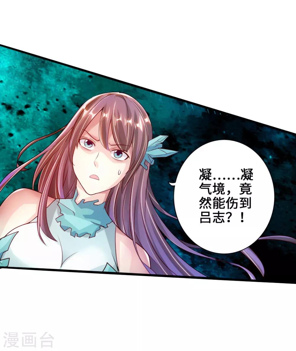 仙武帝尊漫画,第55话 力战吕志1图