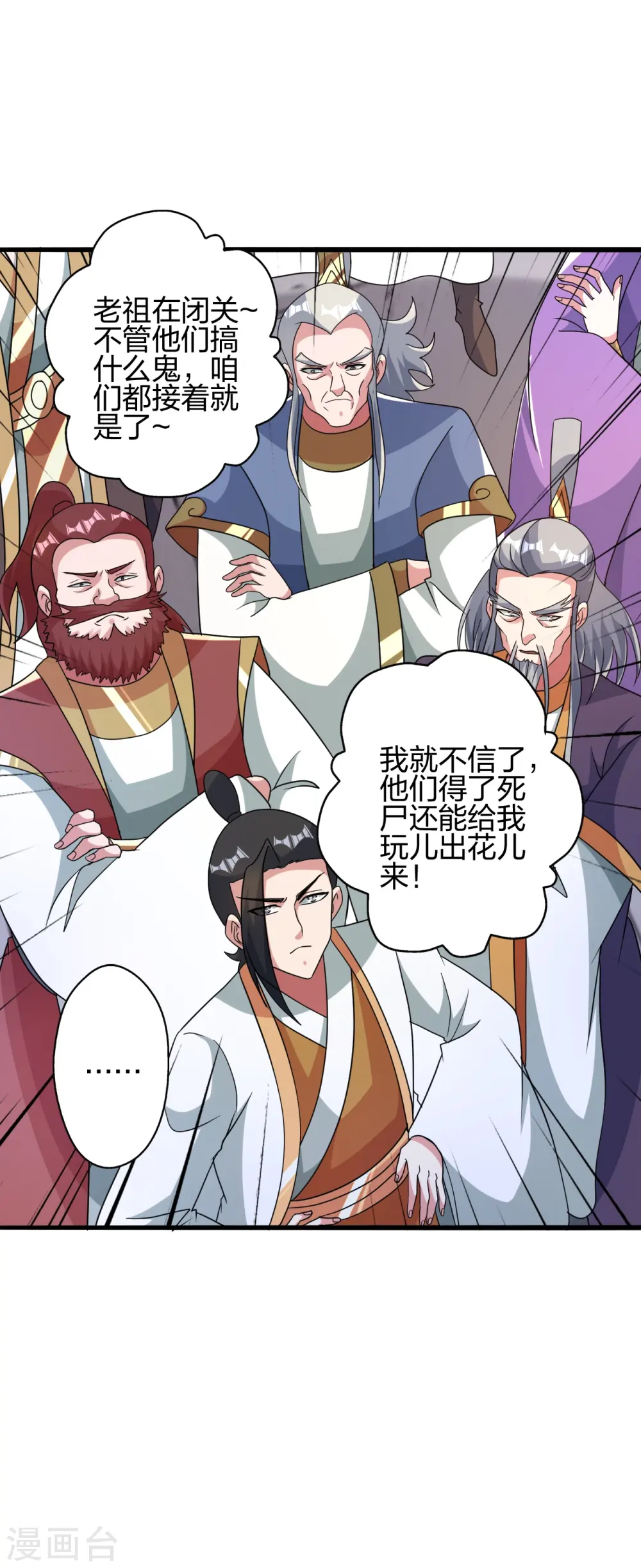 仙武帝尊漫画,第415话 简单的谈判之后~2图