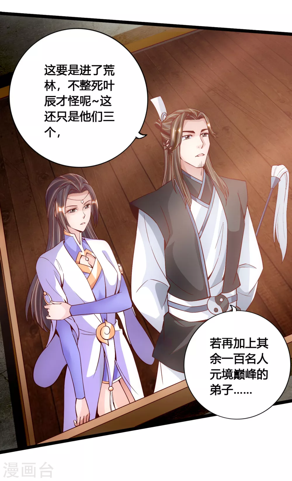 仙武帝尊漫画,第109话 新时代的曙光！1图