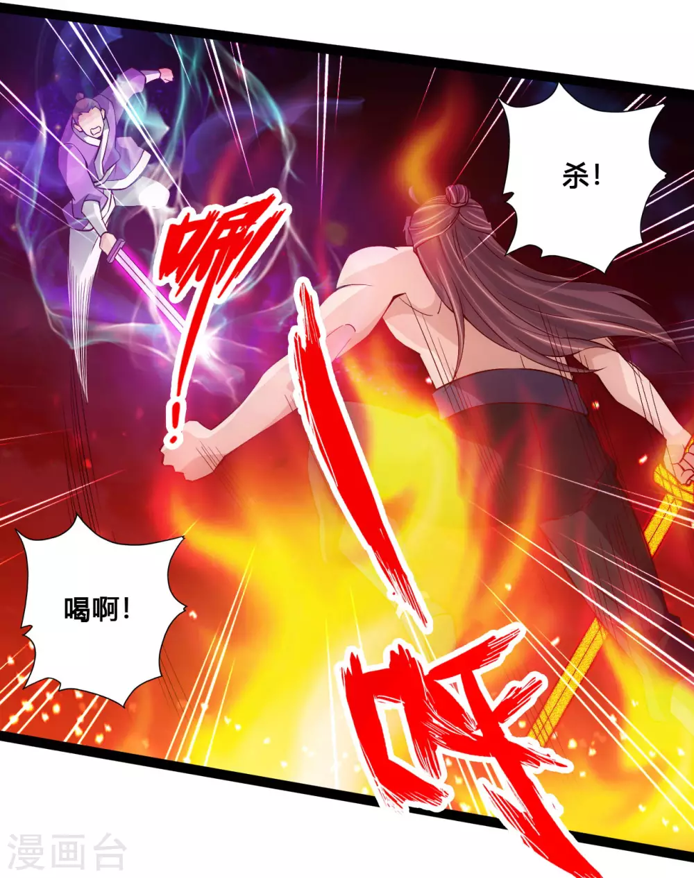 仙武帝尊漫画,第108话 决胜一剑！1图