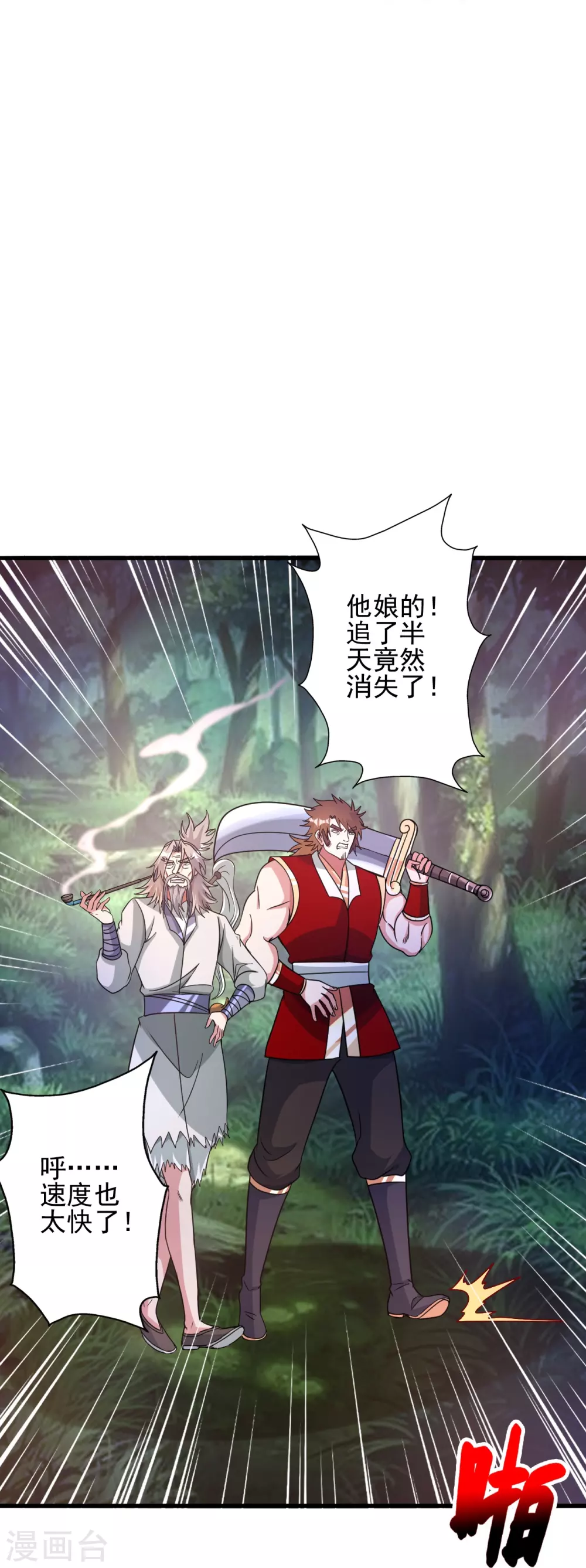 仙武帝尊漫画,第339话 擦肩而过！1图
