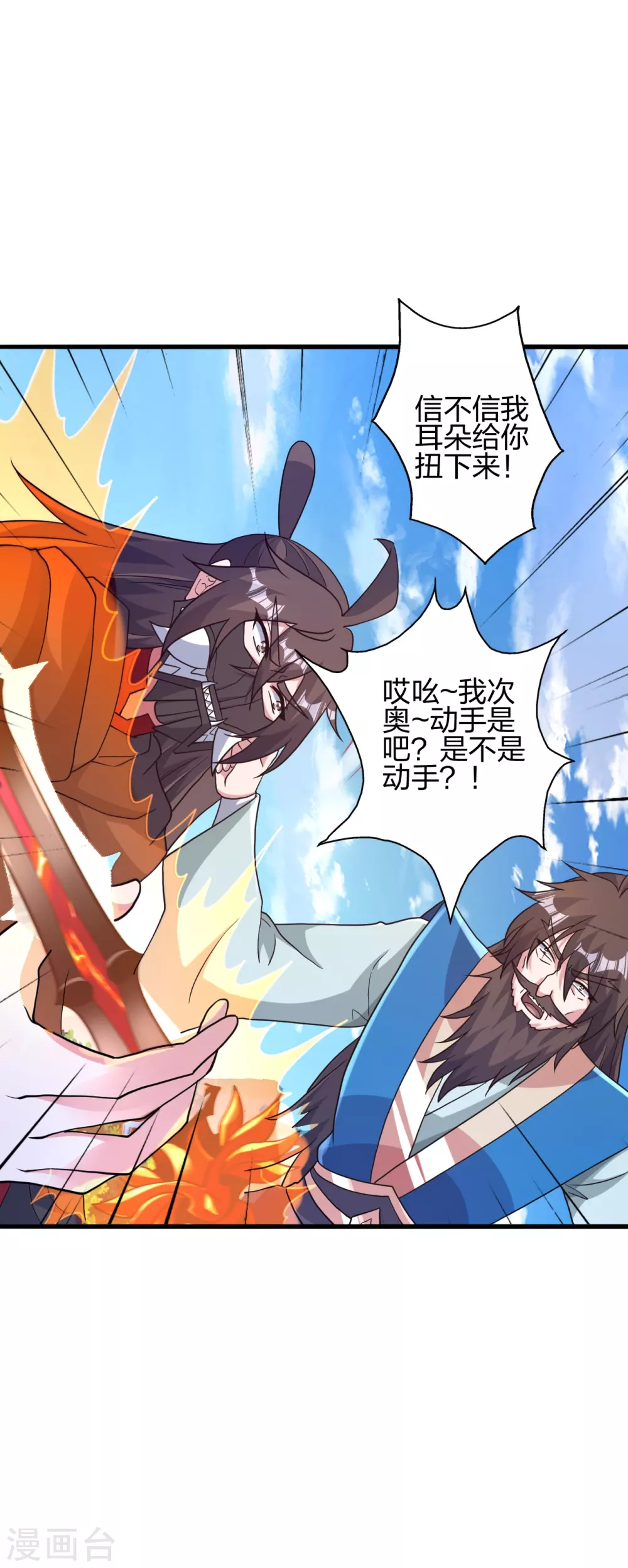 仙武帝尊漫画,第394话 正阳宗窝点！1图