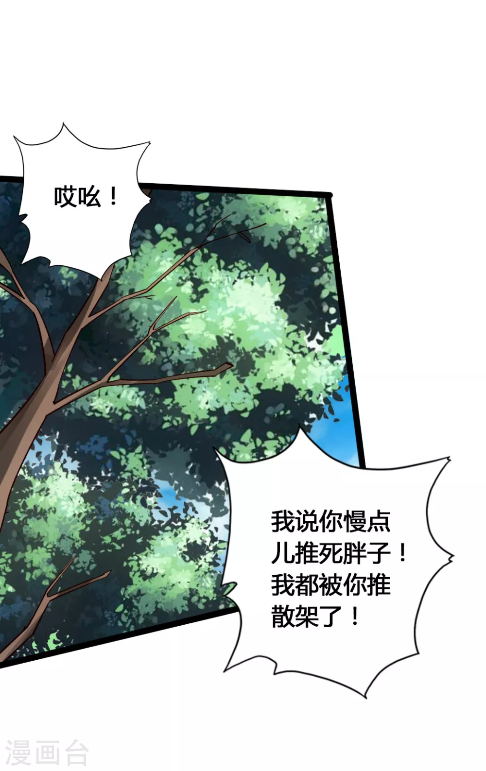 仙武帝尊楚萱被多少人看光了漫画,第78话 初见傀儡2图