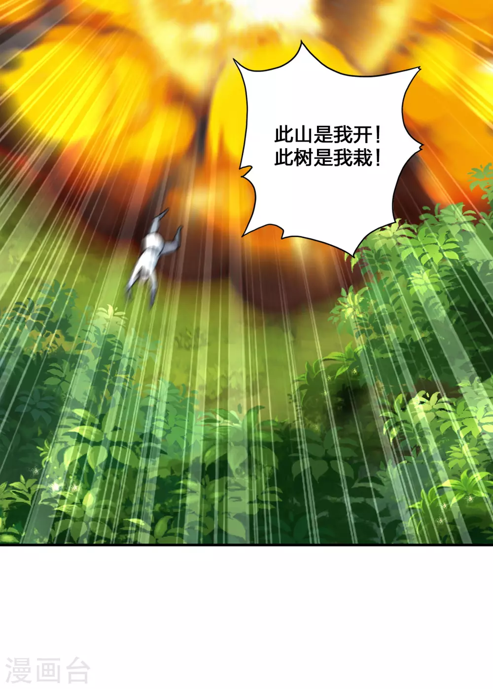 仙武帝尊漫画,第136话 被包围了？！1图