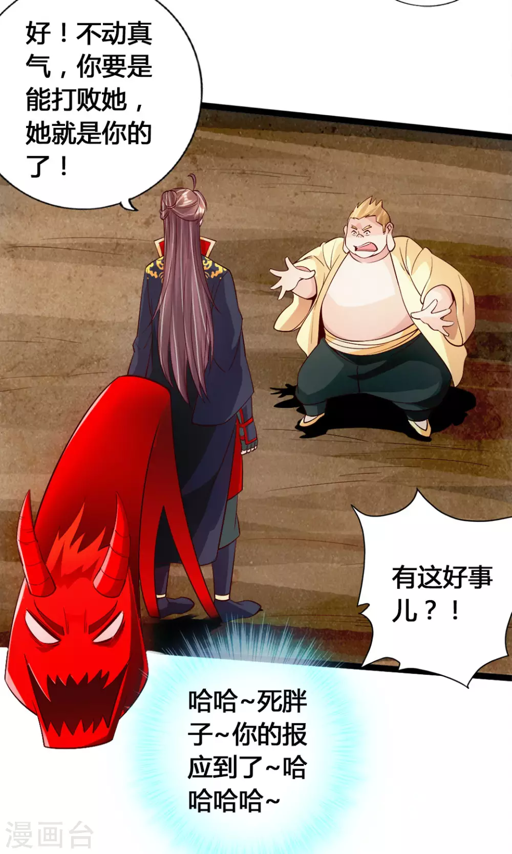 仙武帝尊漫画,第86话 紫萱VS熊二2图