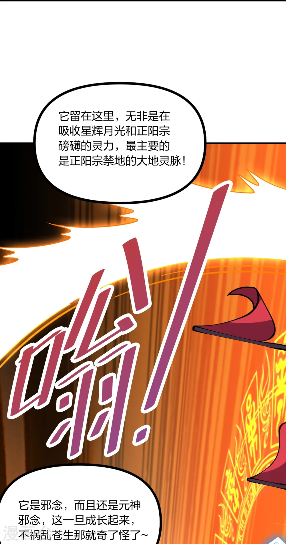仙武帝尊漫画,第257话 元神之力！2图