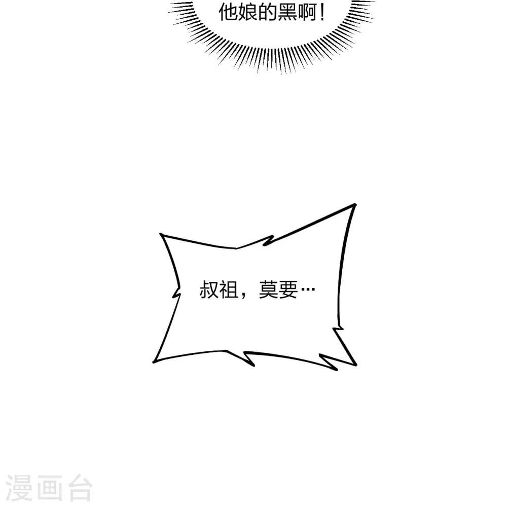 仙武帝尊漫画,第334话 明修栈道，暗度陈仓！1图