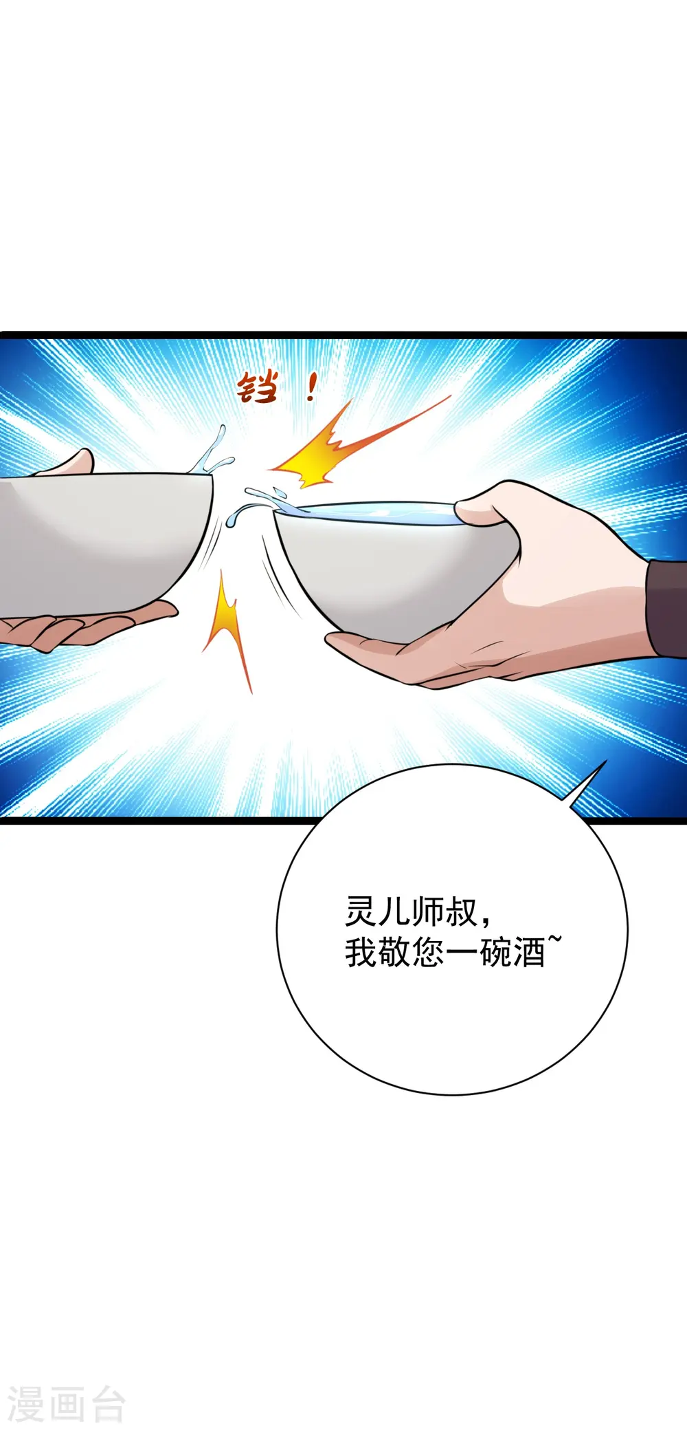 仙武帝尊漫画,第238话 你还活着？1图