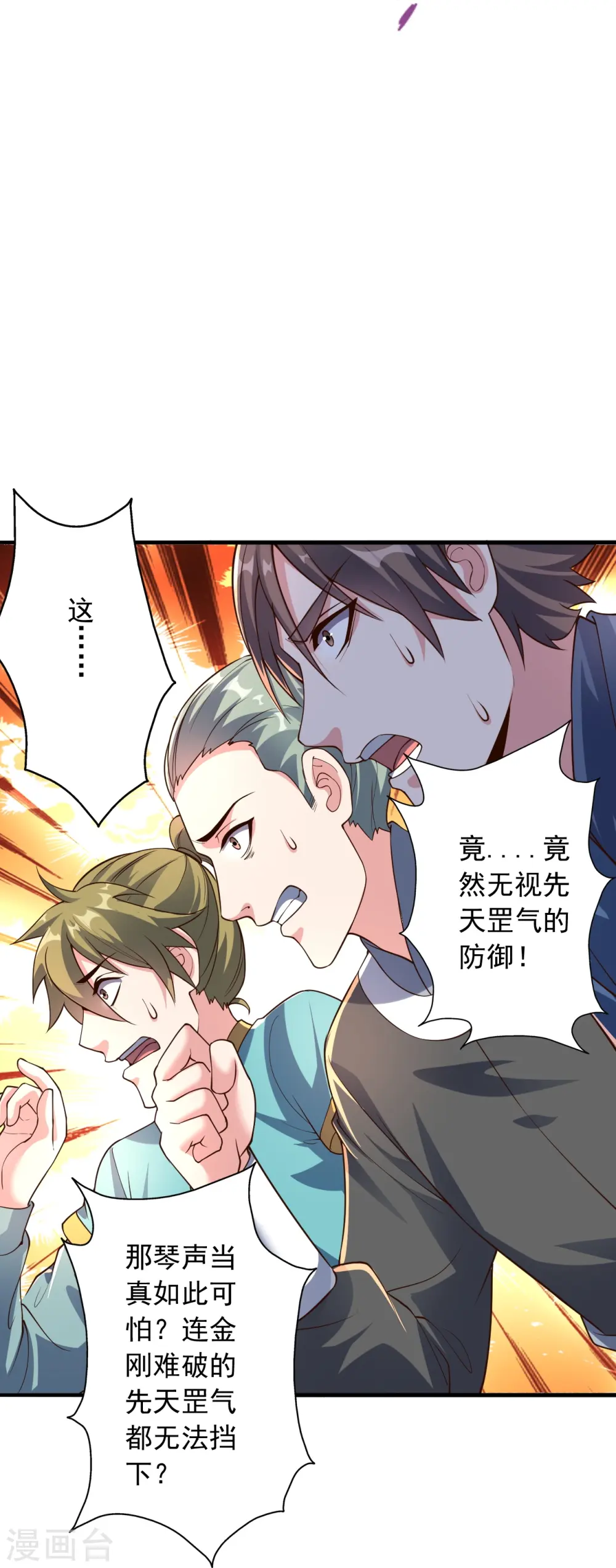 仙武帝尊漫画,第256话 强大的玄灵之体！2图