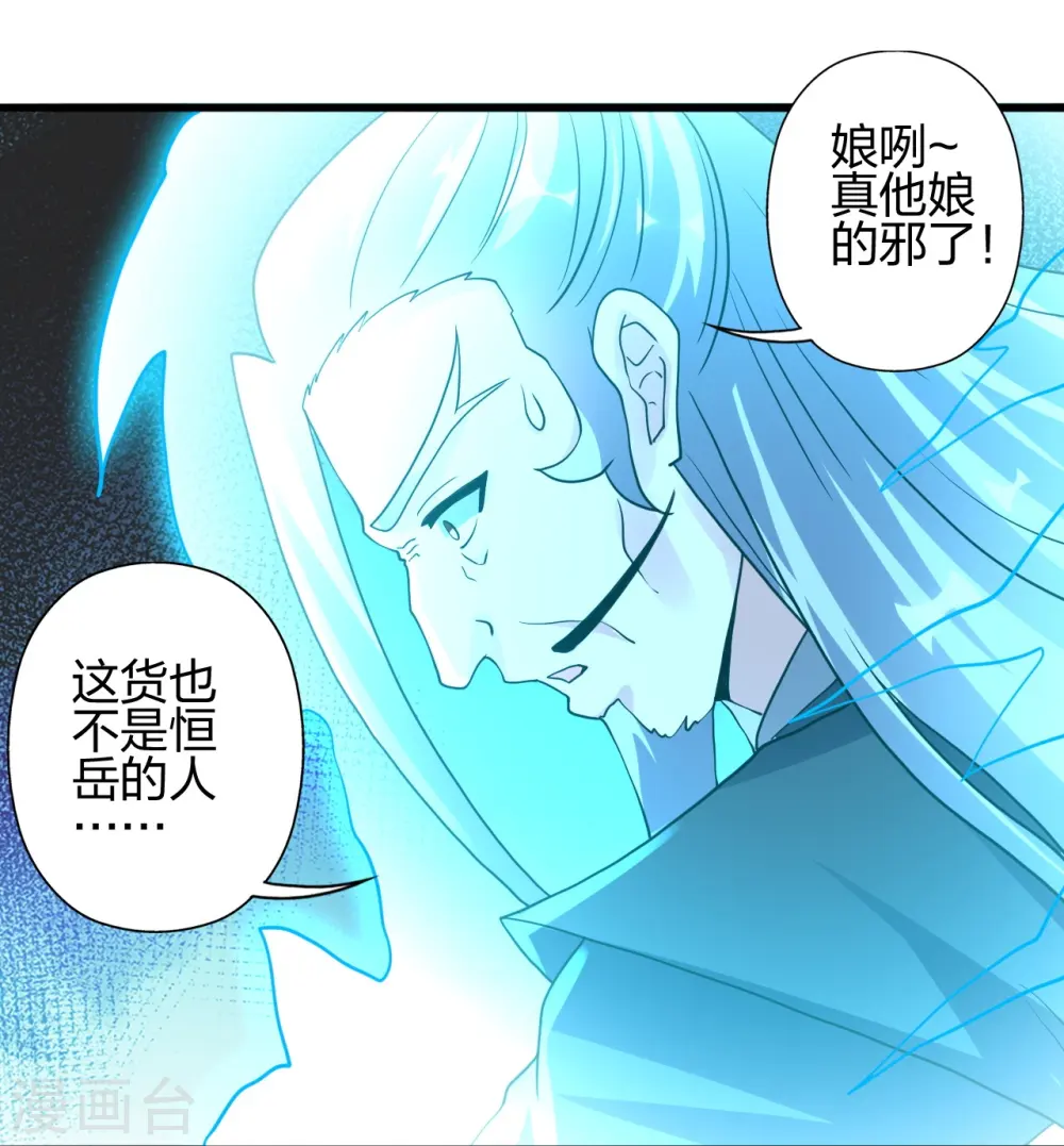 仙武帝尊漫画,第416话 再撂倒一个！1图