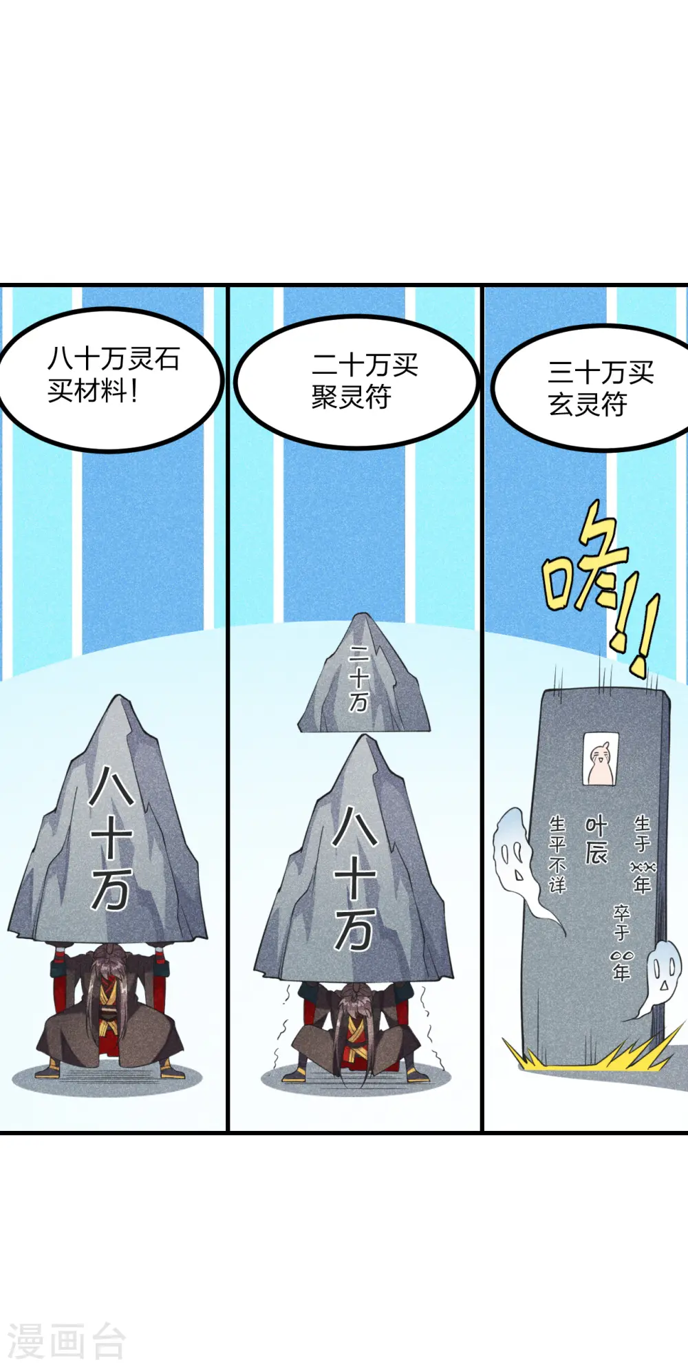 仙武帝尊漫画,第164话 紫萱很费钱1图