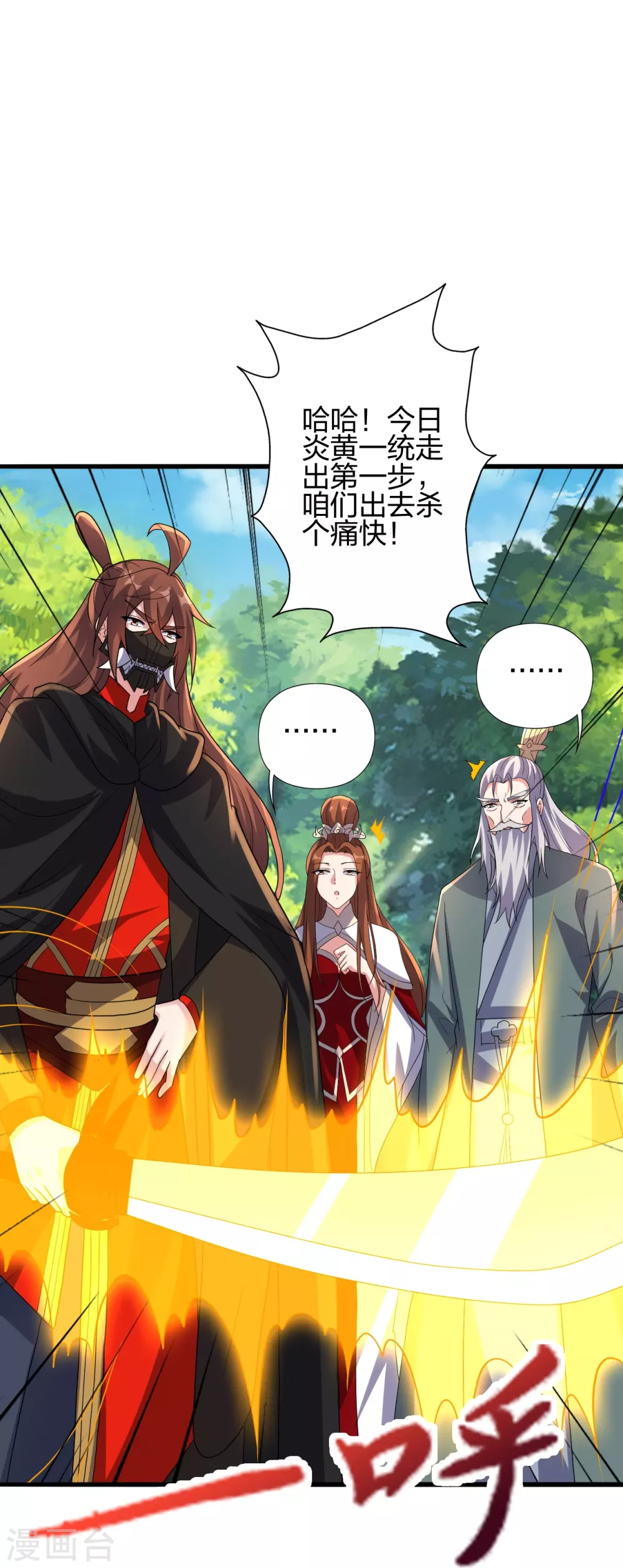仙武帝尊漫画,第383话 反攻！2图