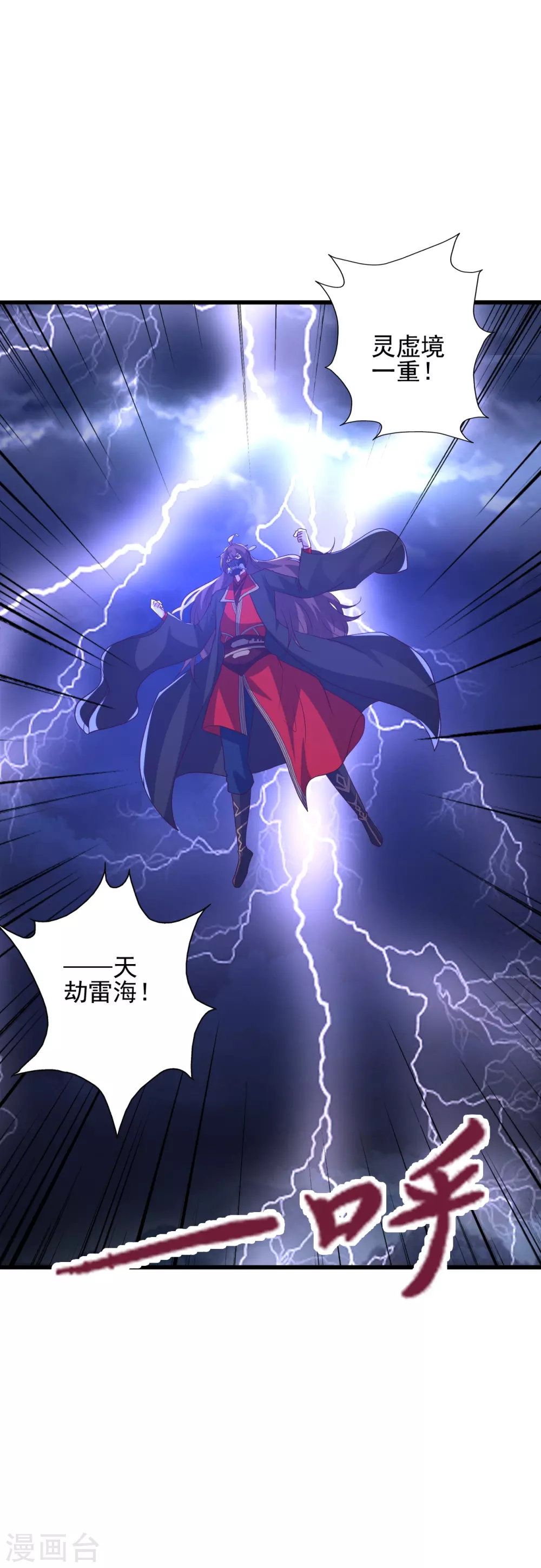 仙武帝尊漫画,第336话 旷世天劫！2图