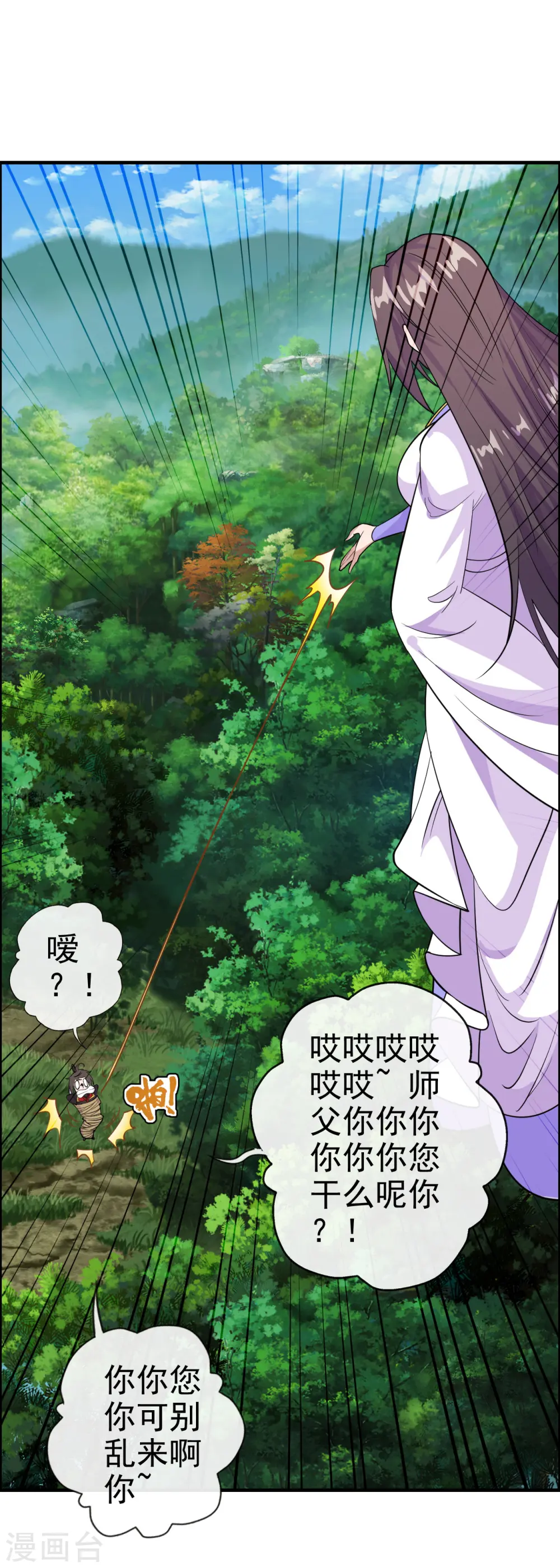 仙武帝尊漫画,第189话 速！力！交！融！1图