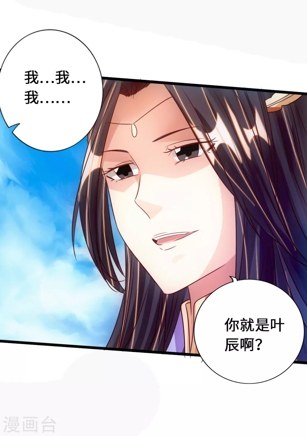 仙武帝尊漫画,第69话 再遇楚萱儿！2图
