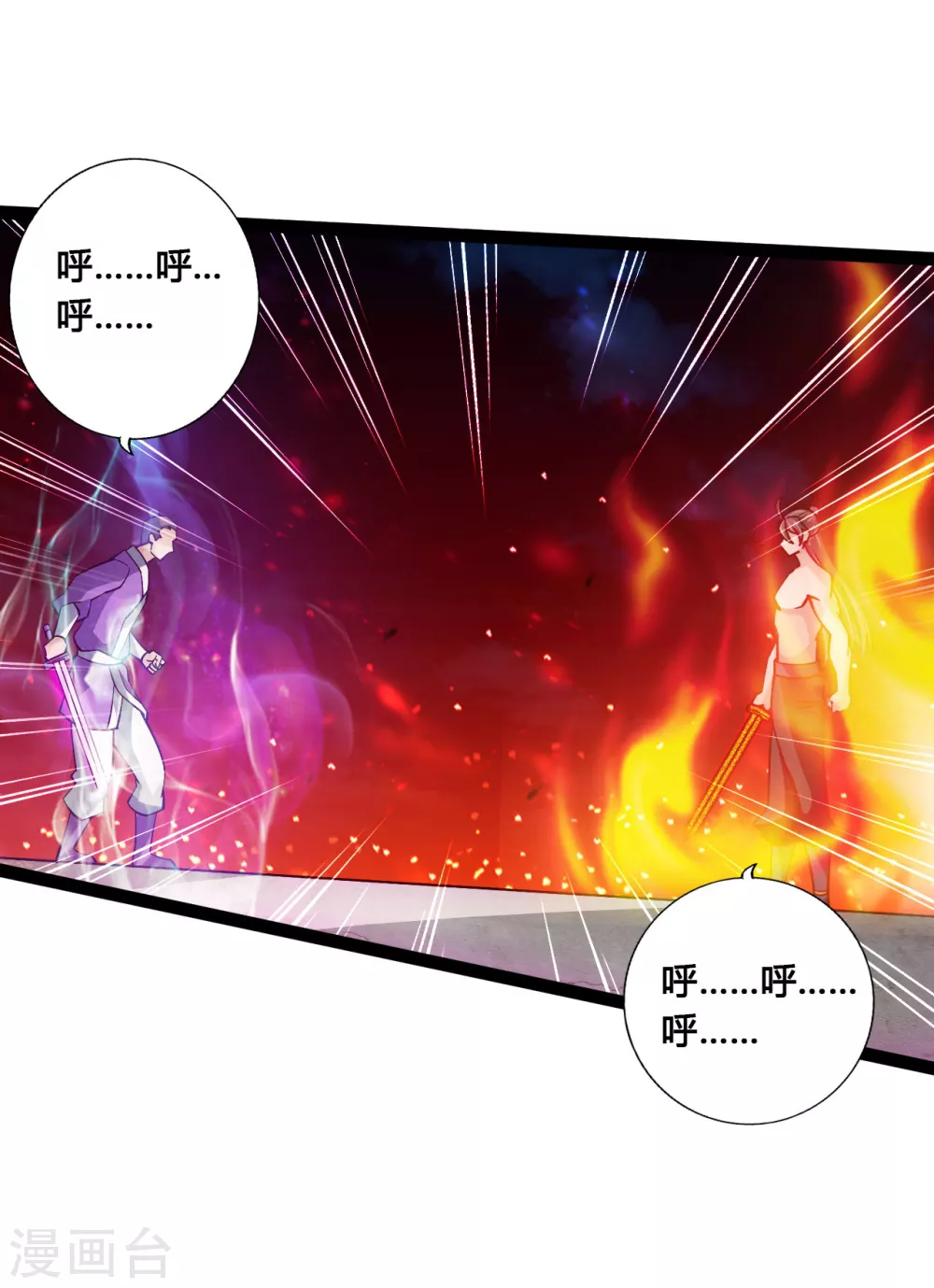 仙武帝尊漫画,第108话 决胜一剑！2图
