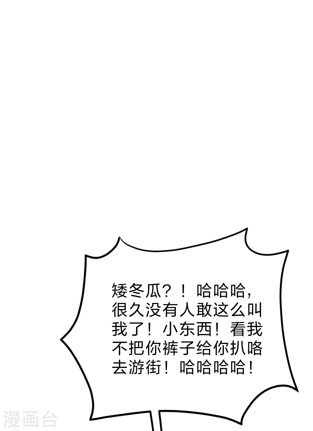 仙武帝尊漫画,第380话 圣体传说1图