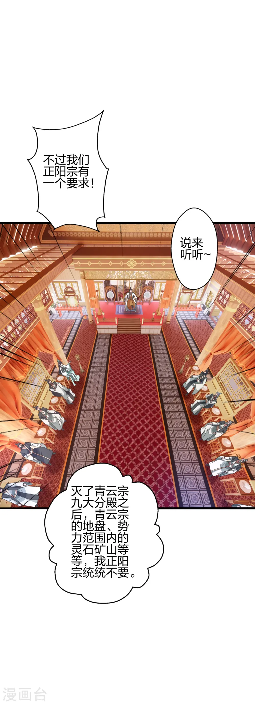 仙武帝尊漫画,第415话 简单的谈判之后~1图