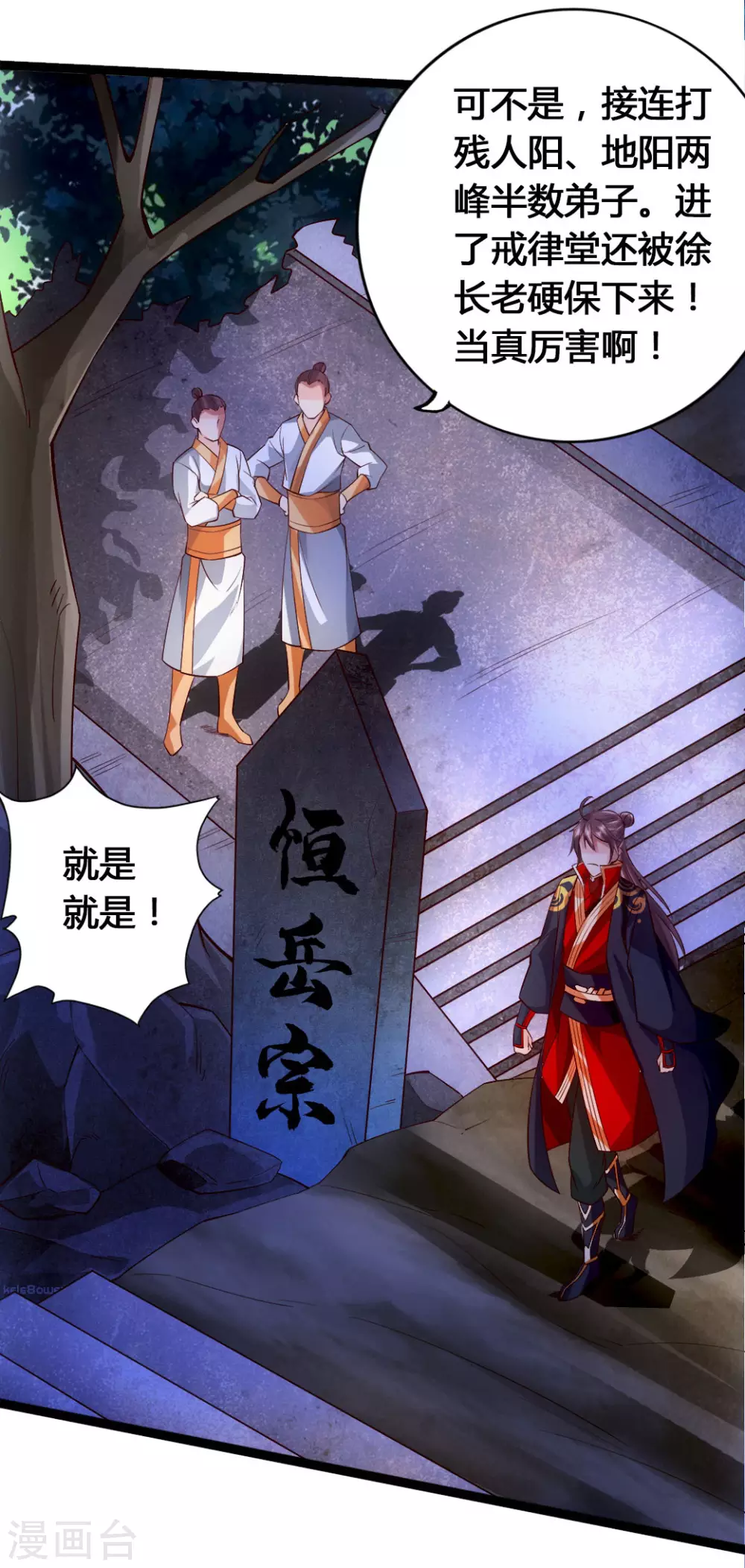 仙武帝尊漫画,第76话 炼骨洗髓1图