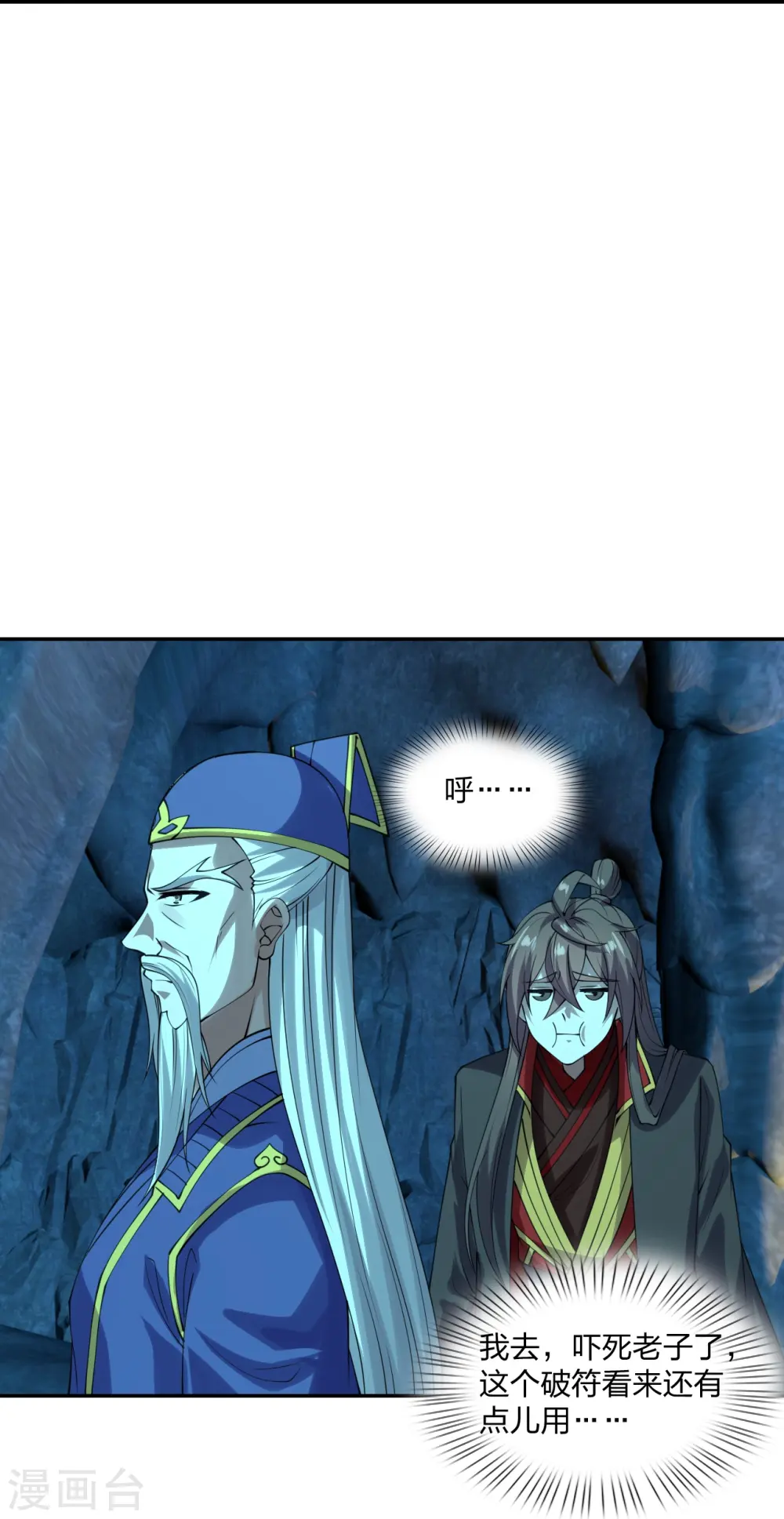 仙武帝尊漫画,第240话 龙魂！1图