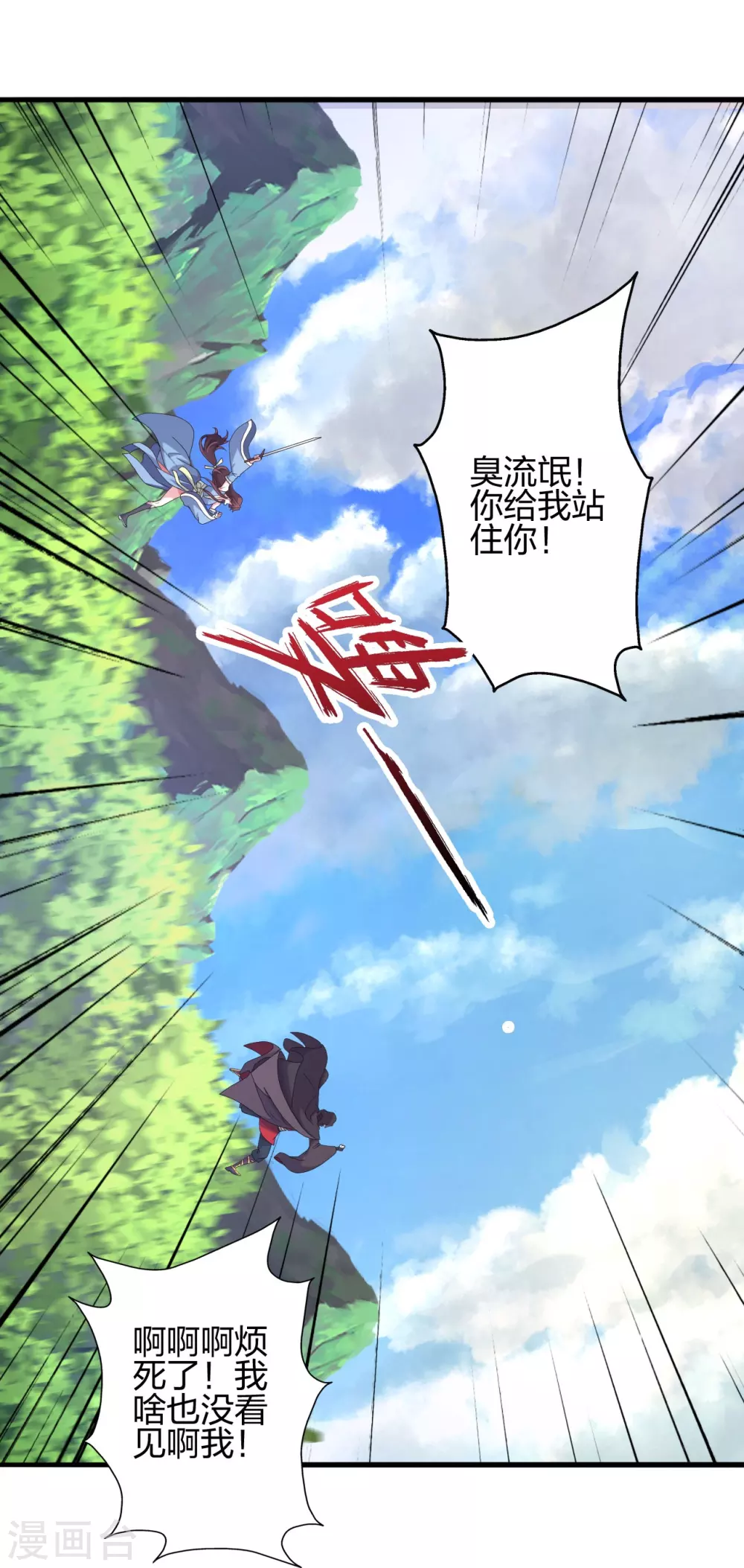 仙武帝尊漫画,第359话 又被绑了！1图