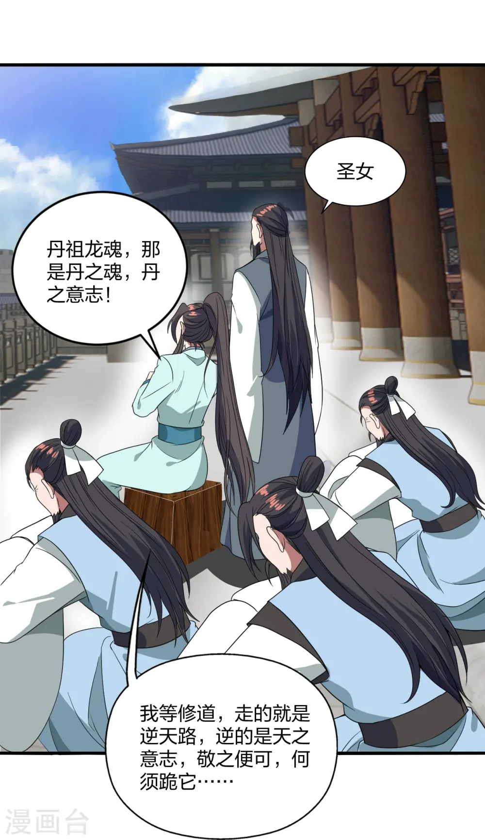 仙武帝尊漫画,第300话 神海！2图