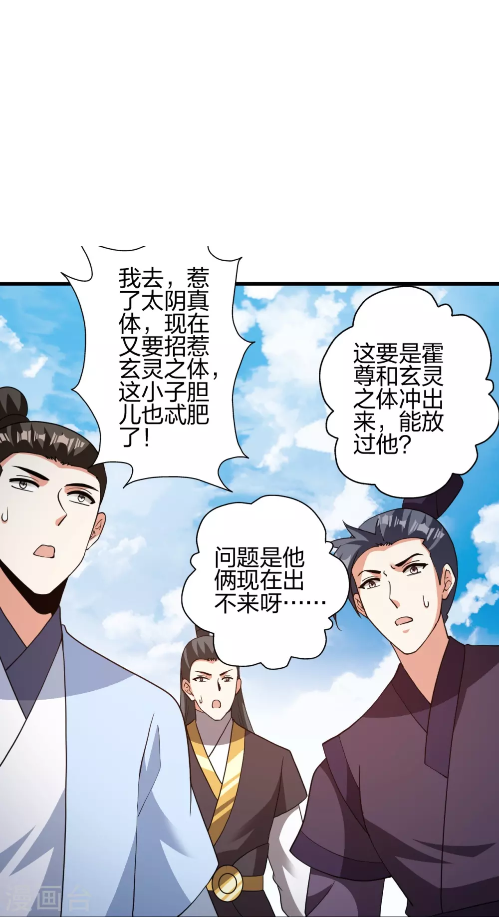 仙武帝尊漫画,第370话 见人就揍！2图