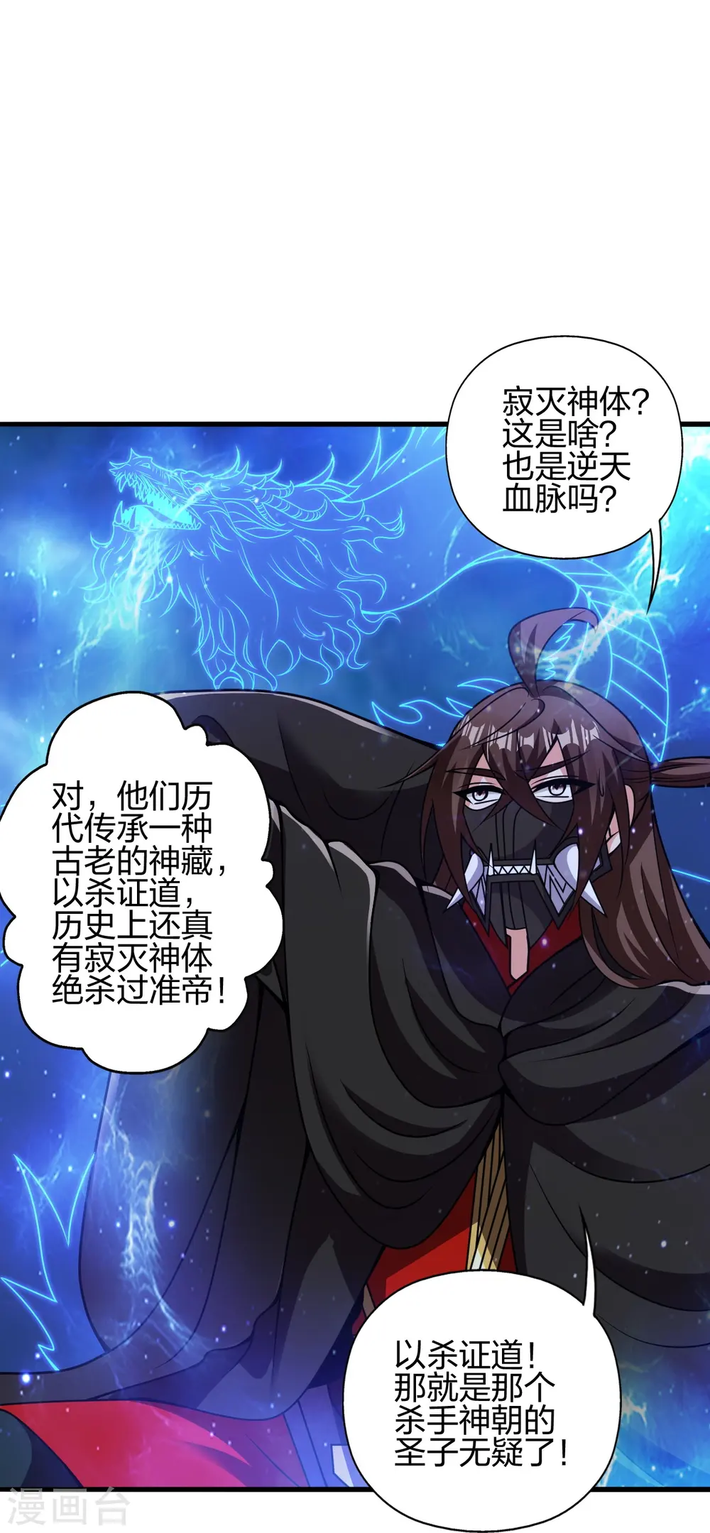 仙武帝尊漫画,第398话 叶辰挨揍！1图
