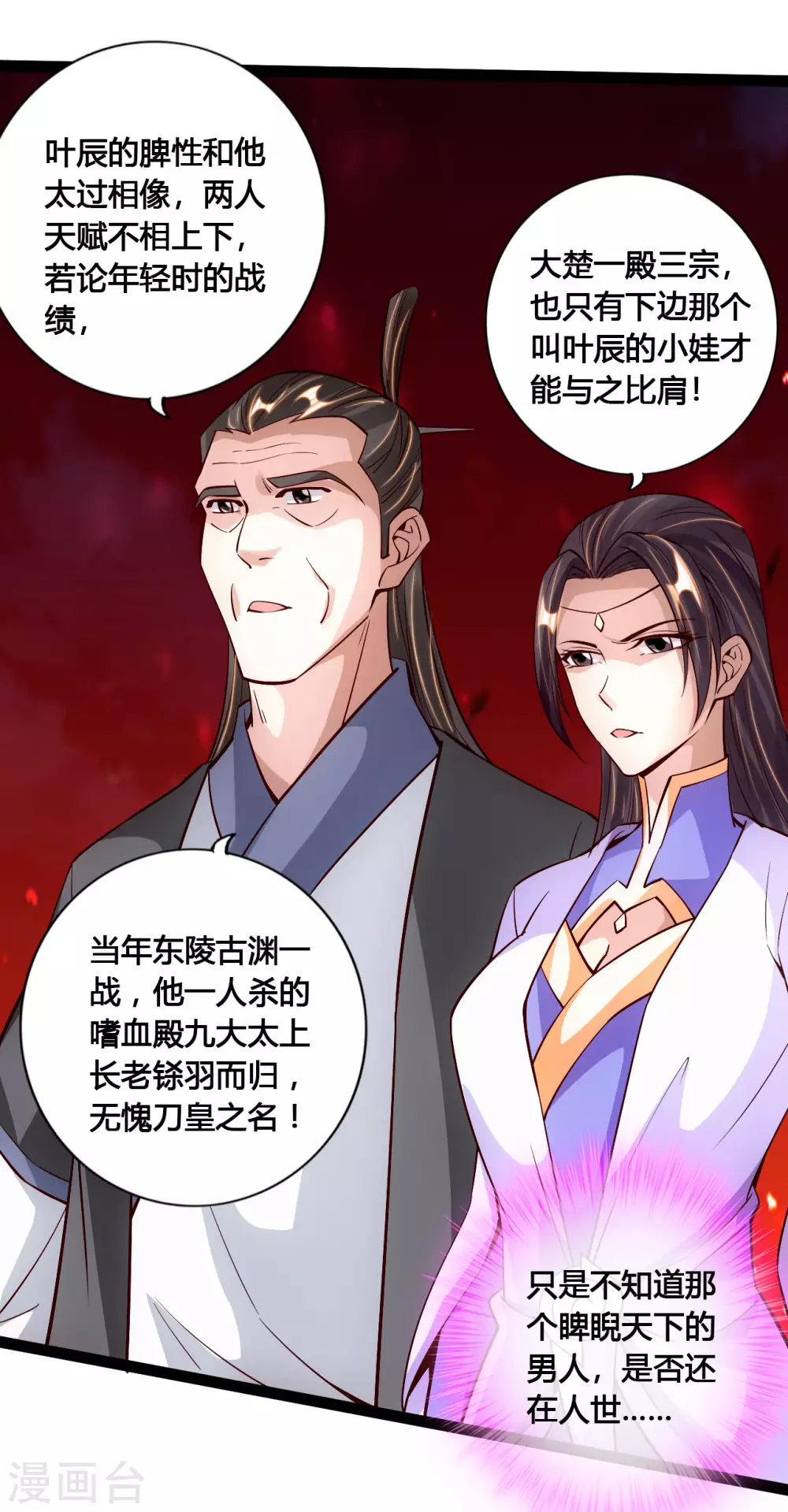 仙武帝尊漫画,第108话 决胜一剑！2图