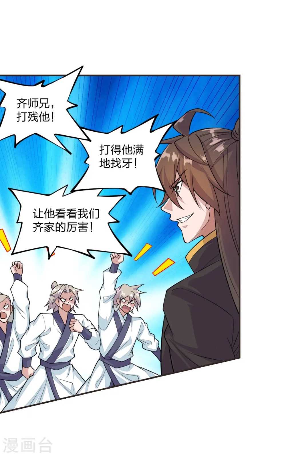 仙武帝尊百科漫画,第204话 对战齐阳！1图