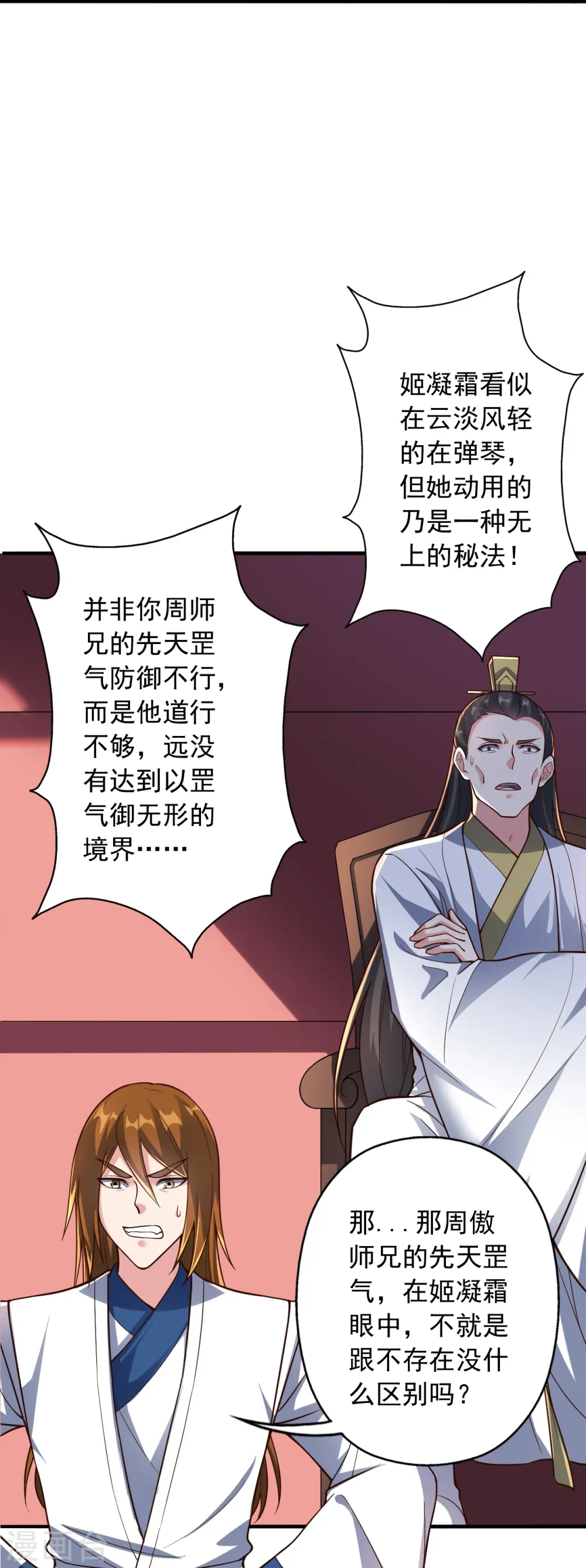 仙武帝尊漫画,第256话 强大的玄灵之体！2图