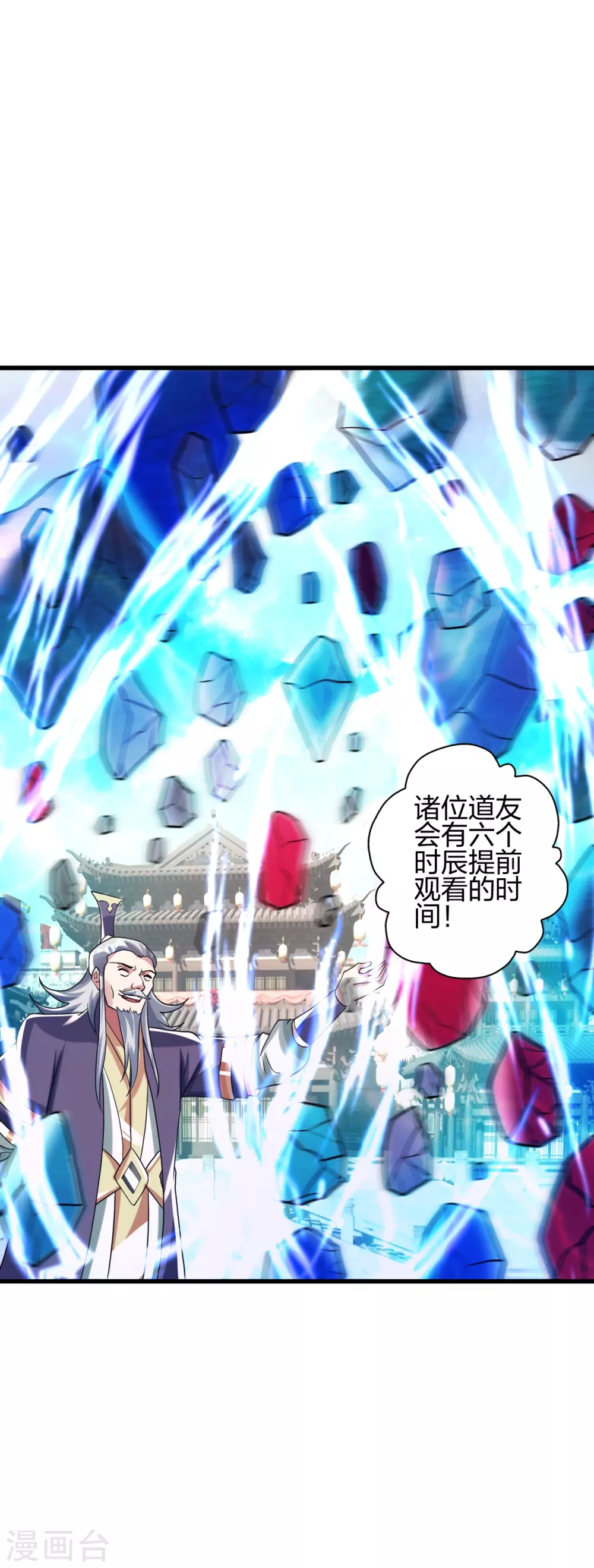 仙武帝尊漫画,第348话 仙轮眼失灵！1图