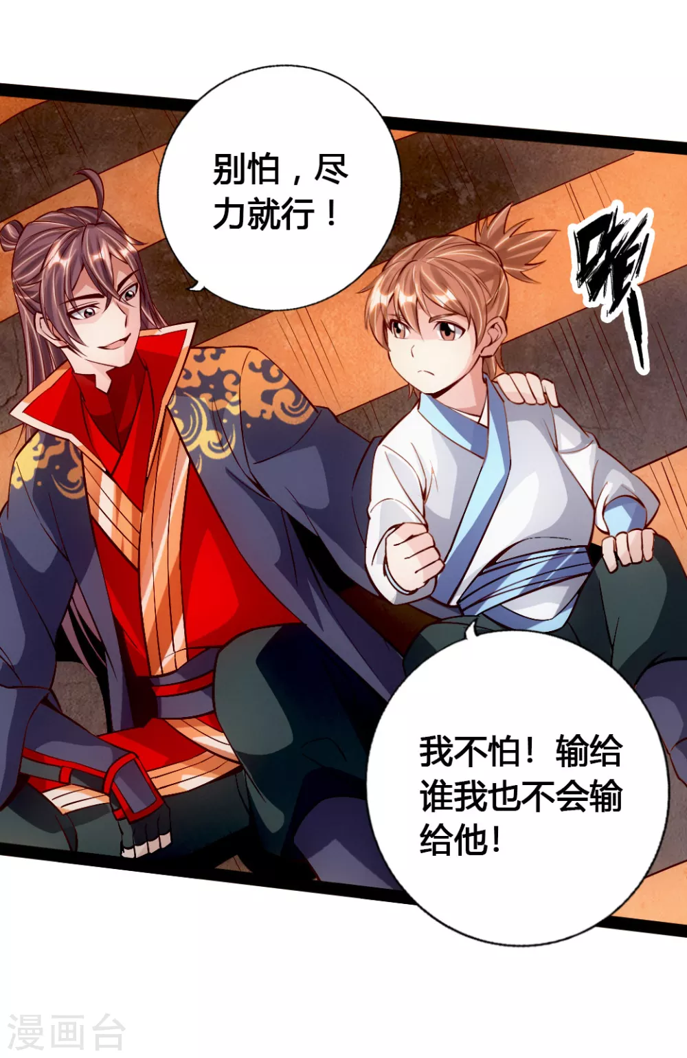 仙武帝尊漫画,第88话 大比开始2图