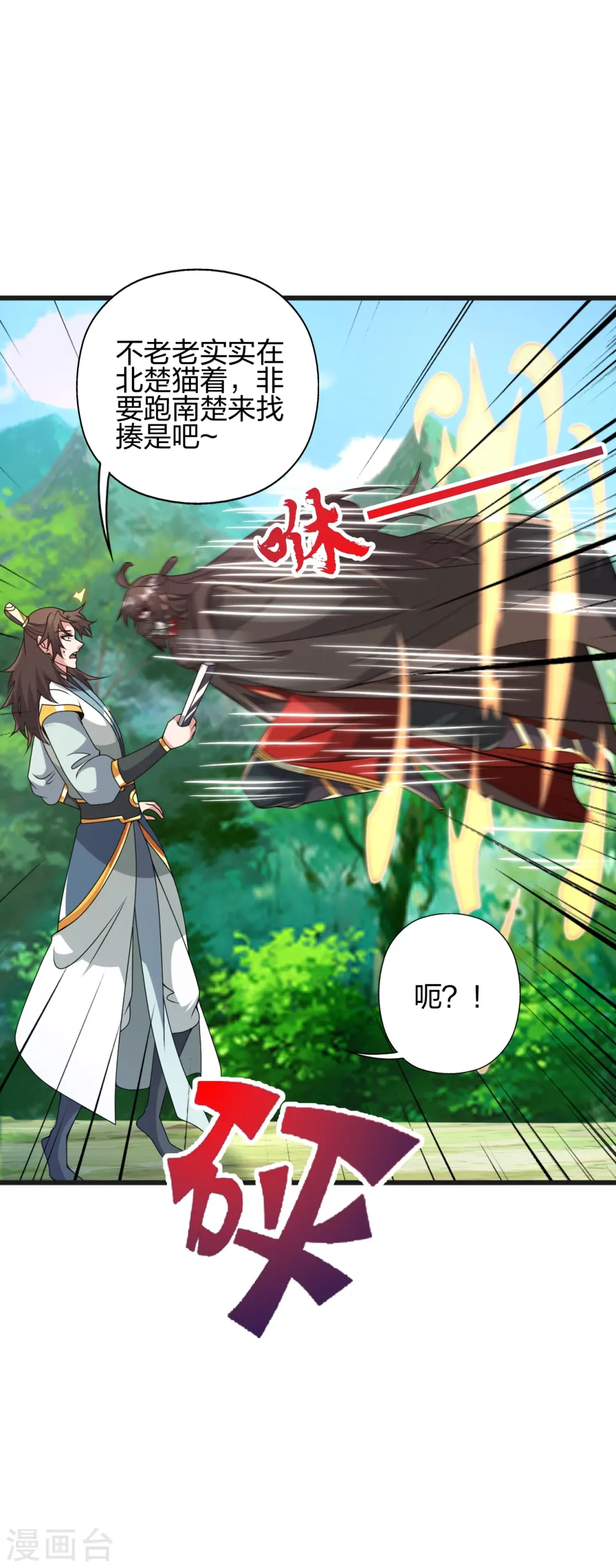 仙武帝尊漫画,第436话 算旧账！2图