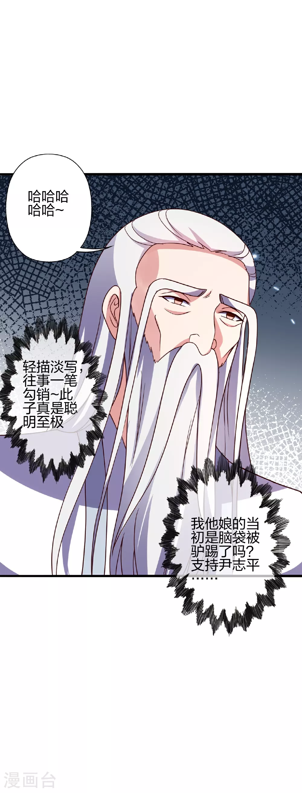 仙武帝尊漫画,第471话 回恒岳！1图