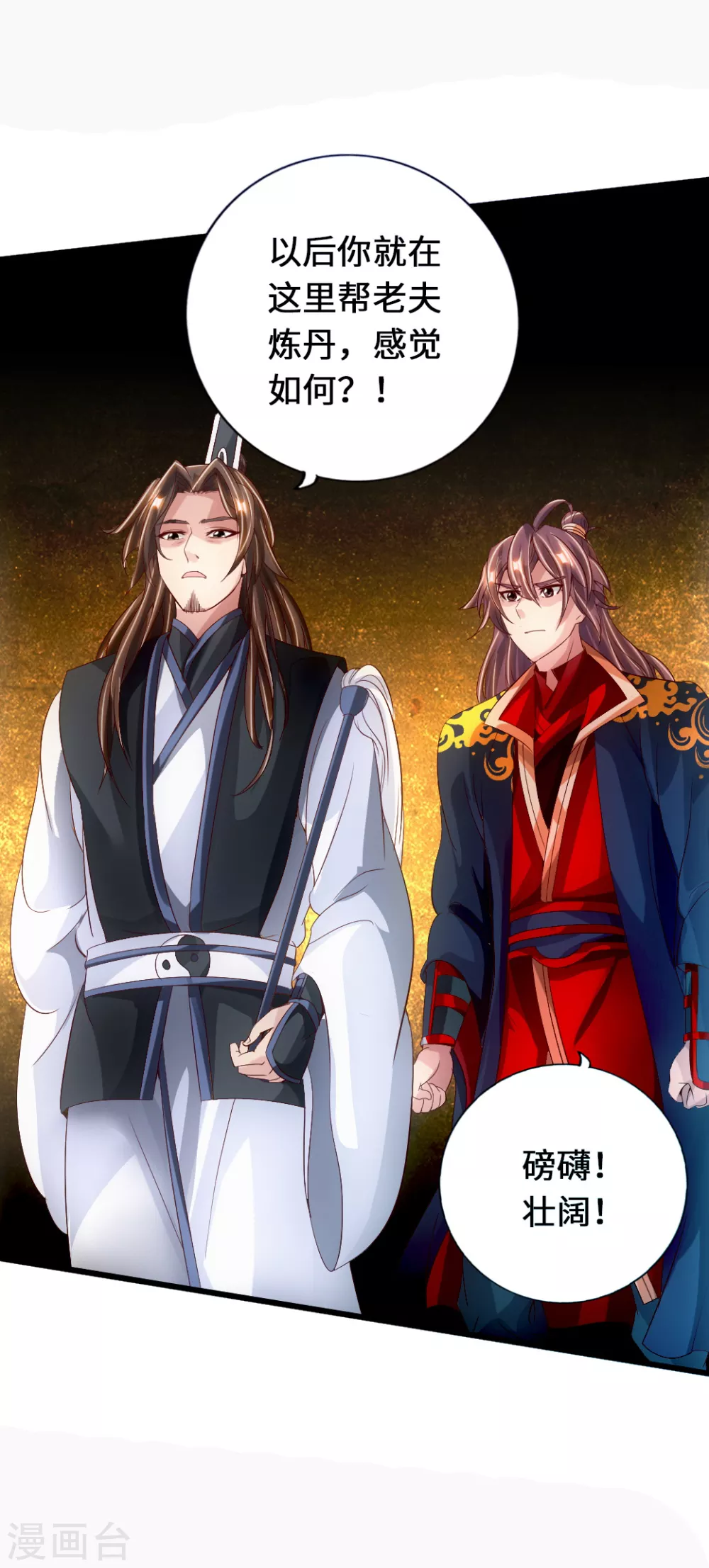 仙武帝尊漫画,第69话 再遇楚萱儿！2图