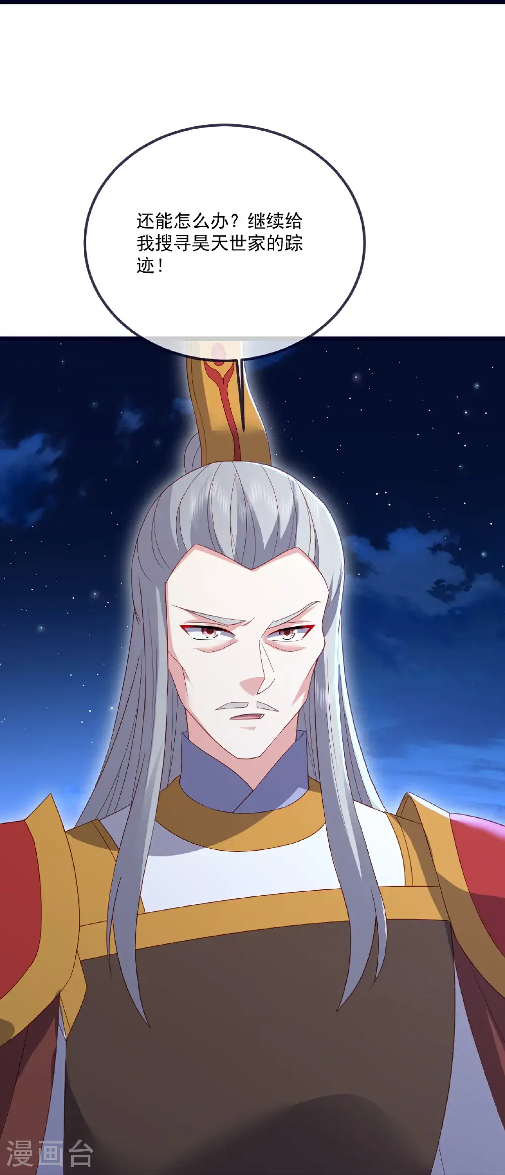 仙武帝尊漫画,第549话 寻龙一脉2图
