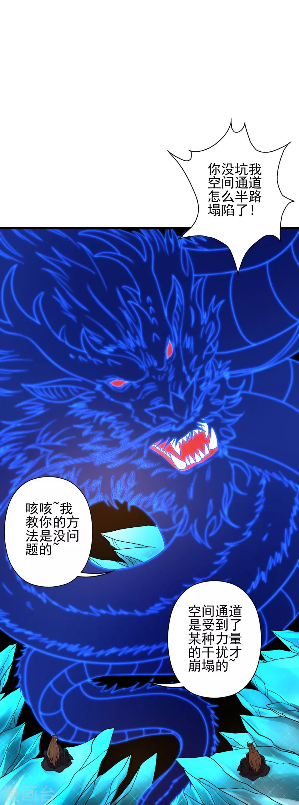 仙武帝尊漫画,第339话 擦肩而过！2图
