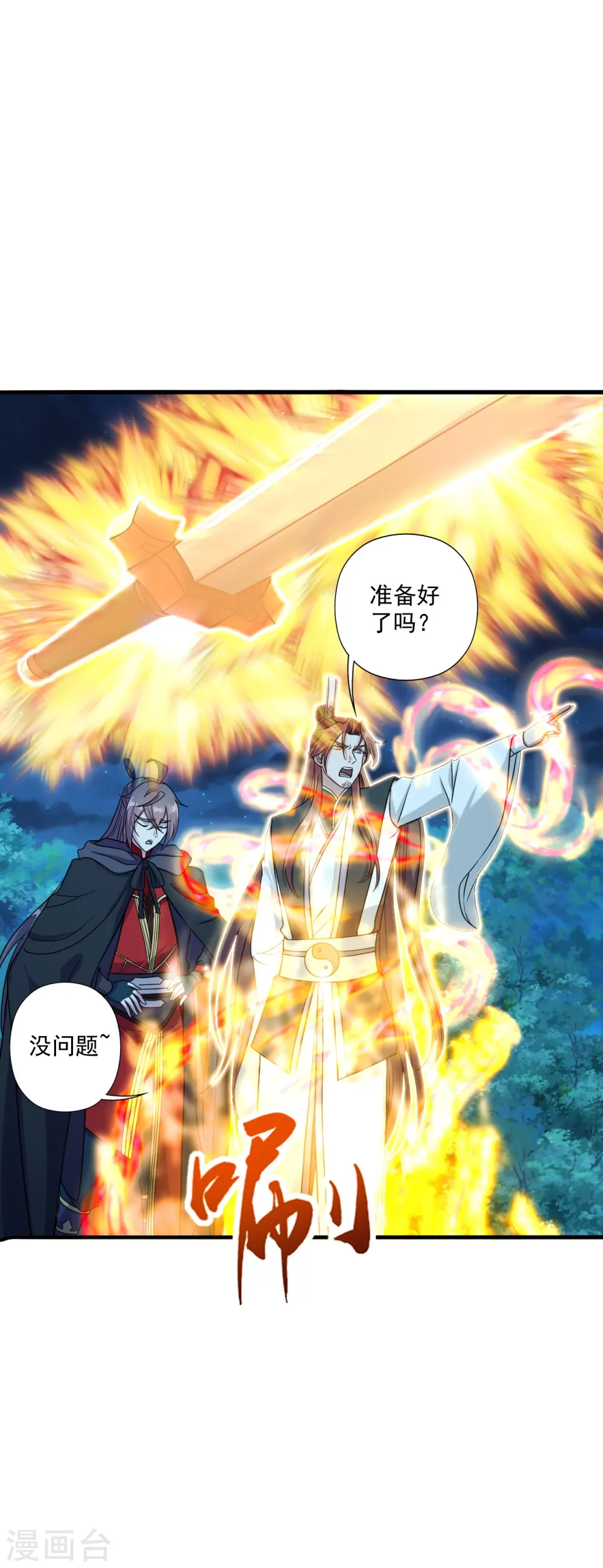 仙武帝尊漫画,第287话 散修报名1图