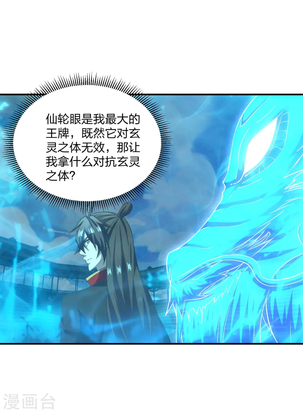 仙武帝尊漫画,第269话 仙轮禁术，再现神威！1图