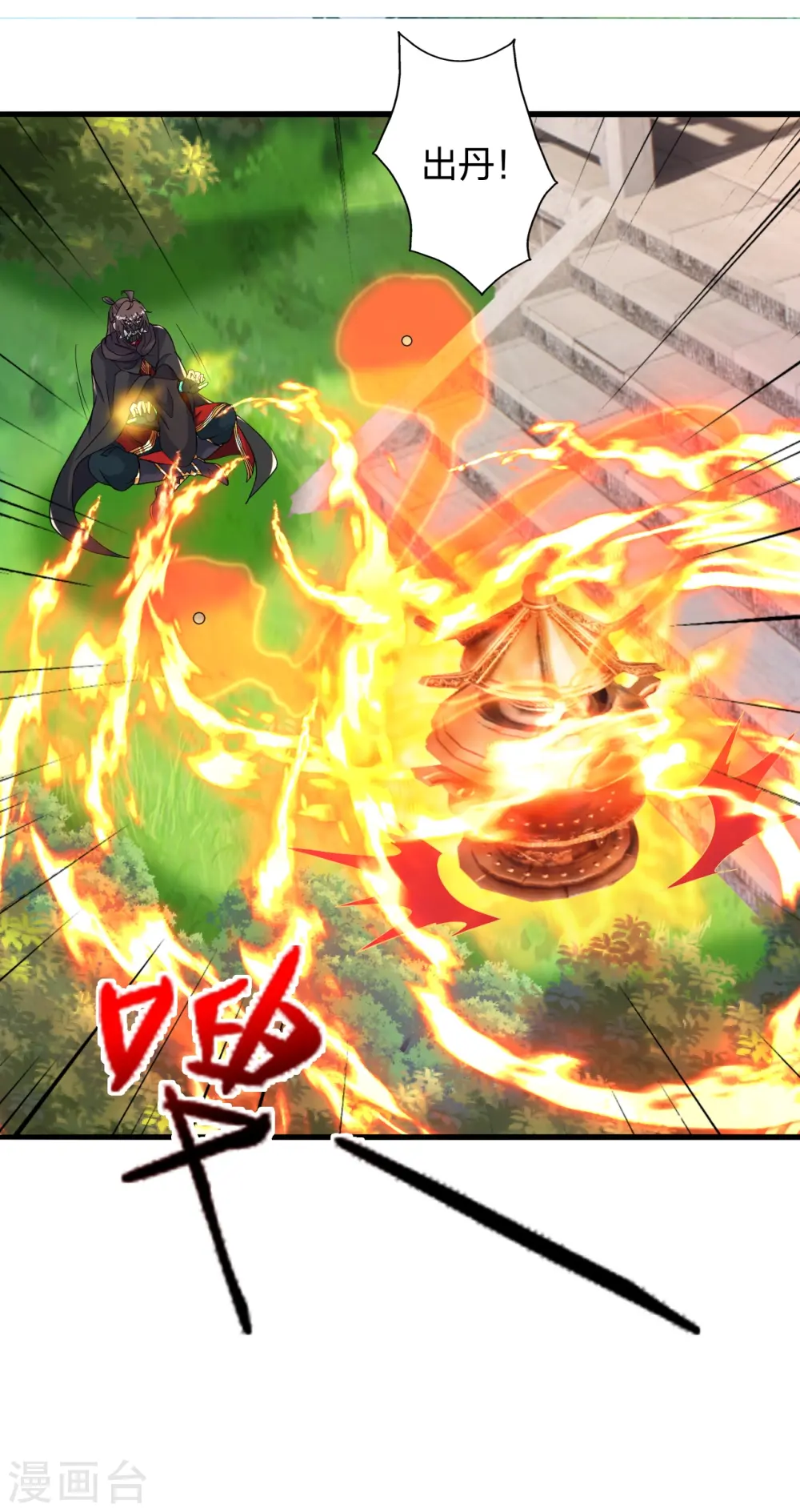 仙武帝尊漫画,第399话 九转混元丹！1图